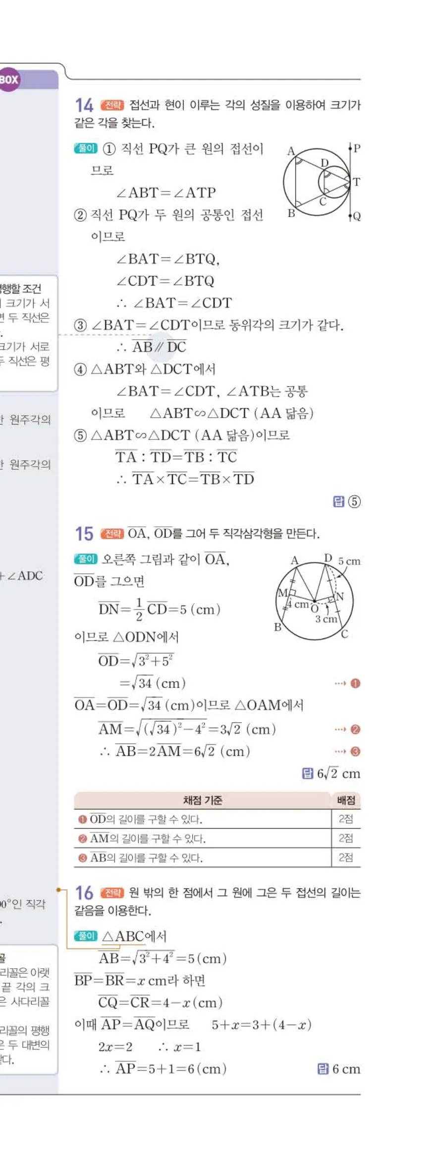 15개정 일품 중3-2 원의 성질 학교 시험 실전 TEST 해설 (6)