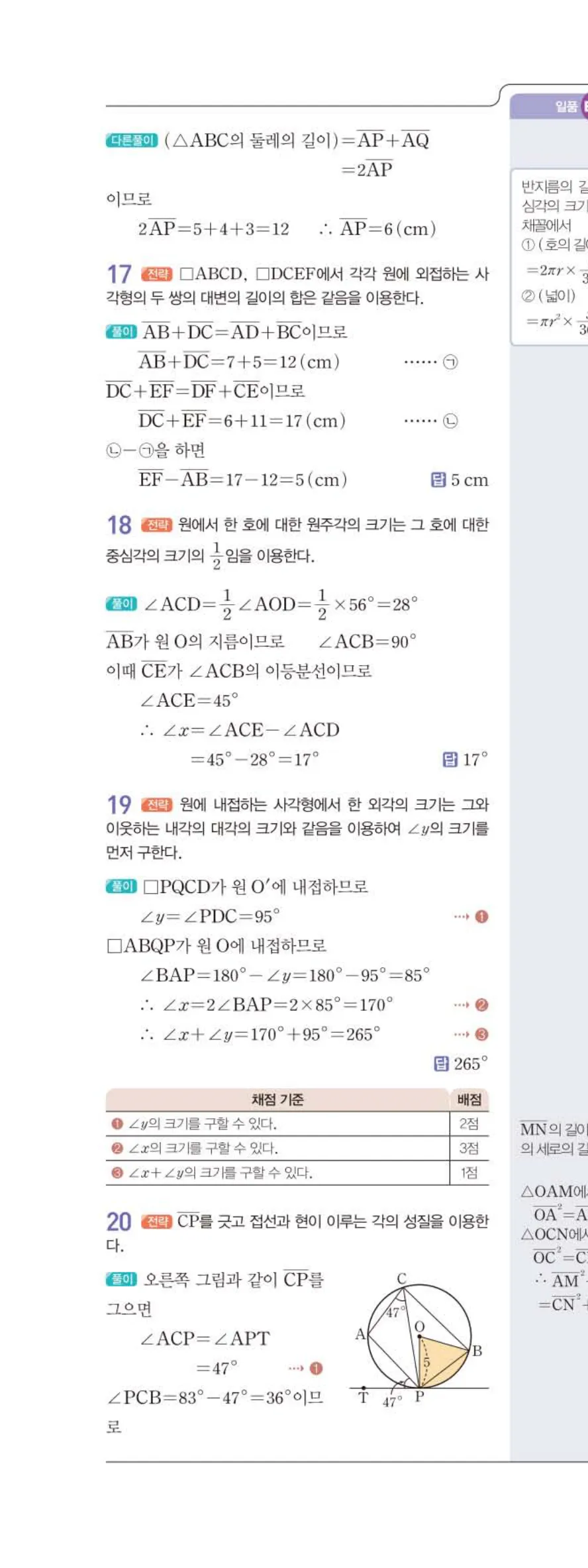 15개정 일품 중3-2 원의 성질 학교 시험 실전 TEST 해설 (7)
