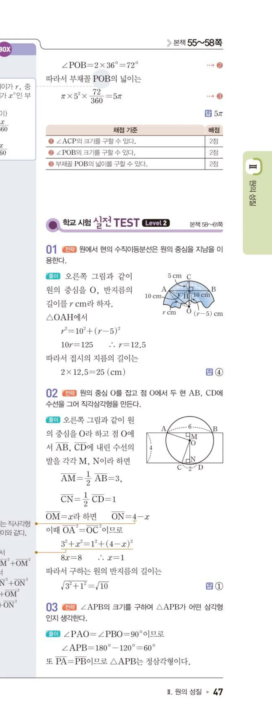 15개정 일품 중3-2 원의 성질 학교 시험 실전 TEST 해설 (8)
