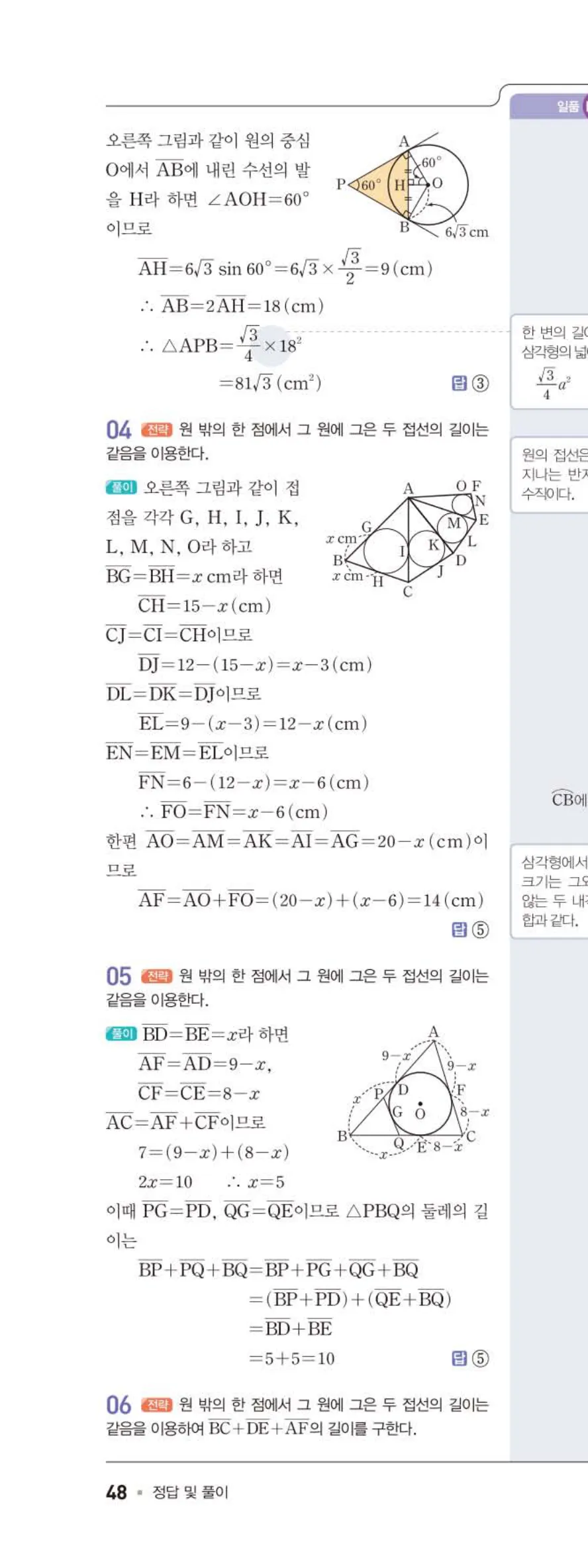 15개정 일품 중3-2 원의 성질 학교 시험 실전 TEST 해설 (9)