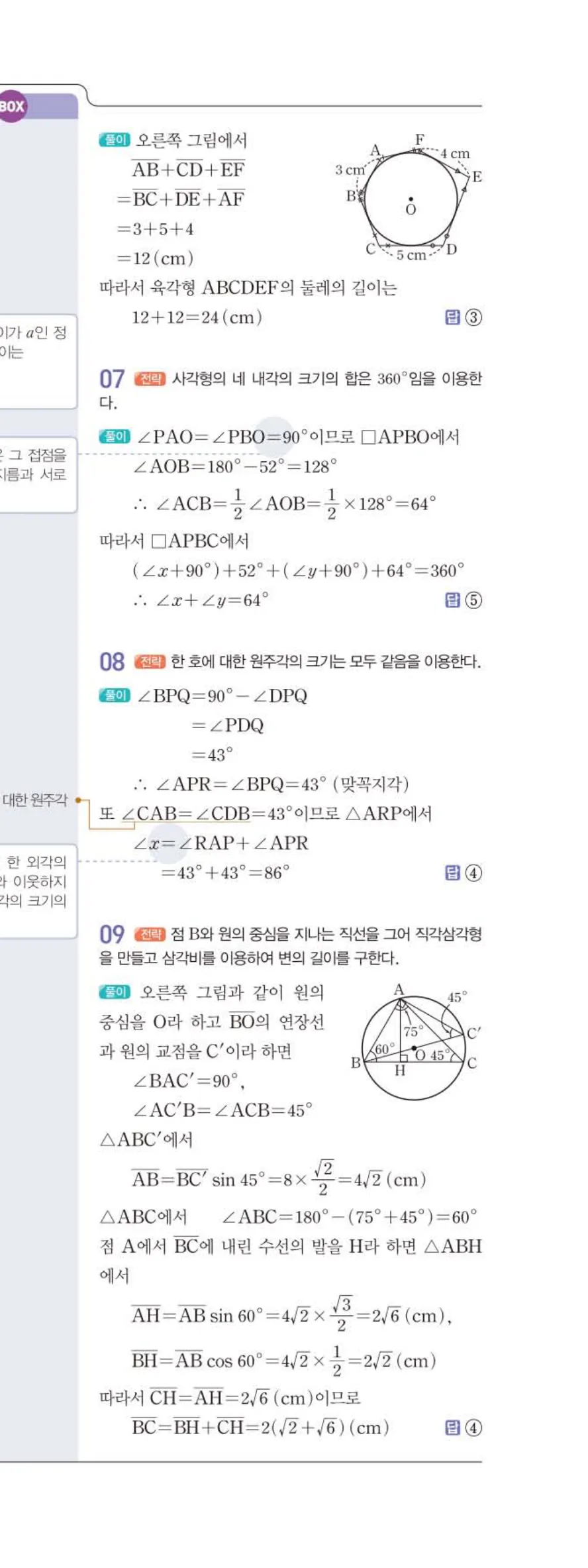 15개정 일품 중3-2 원의 성질 학교 시험 실전 TEST 해설 (10)