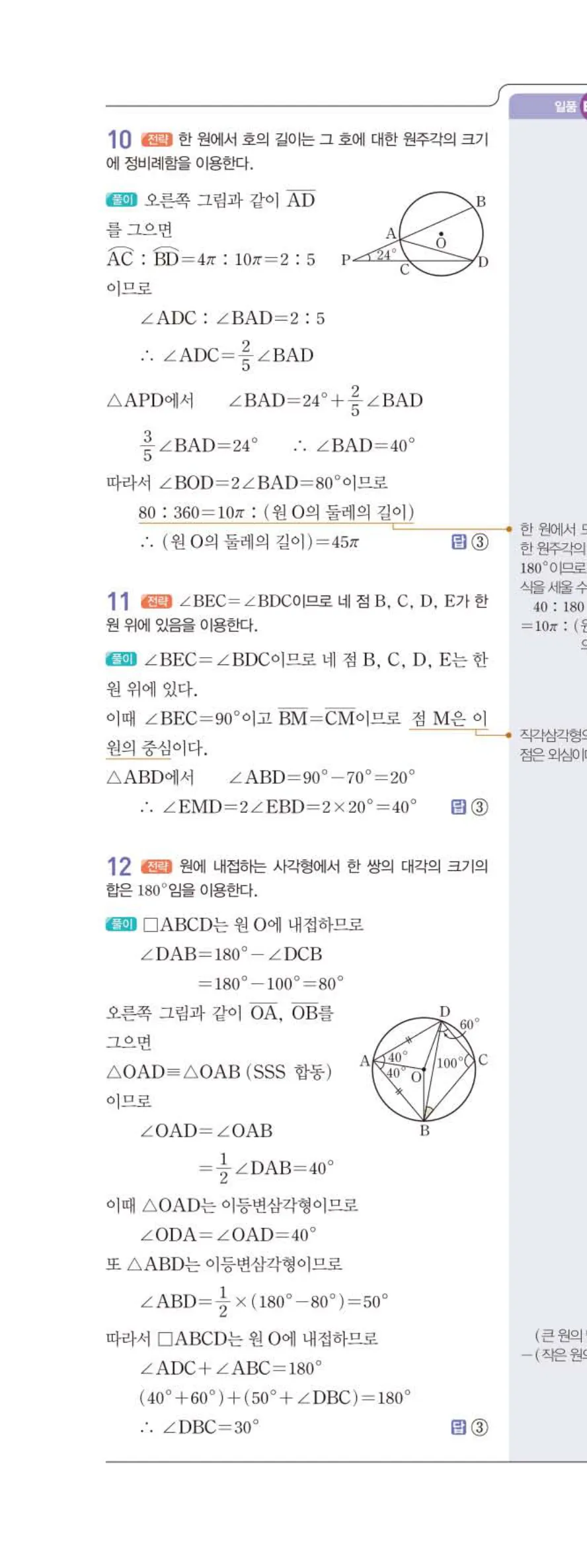 15개정 일품 중3-2 원의 성질 학교 시험 실전 TEST 해설 (11)