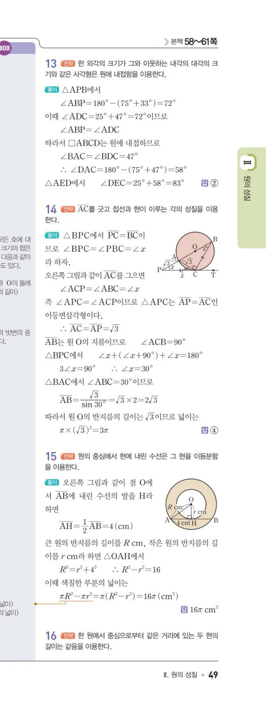 15개정 일품 중3-2 원의 성질 학교 시험 실전 TEST 해설 (12)