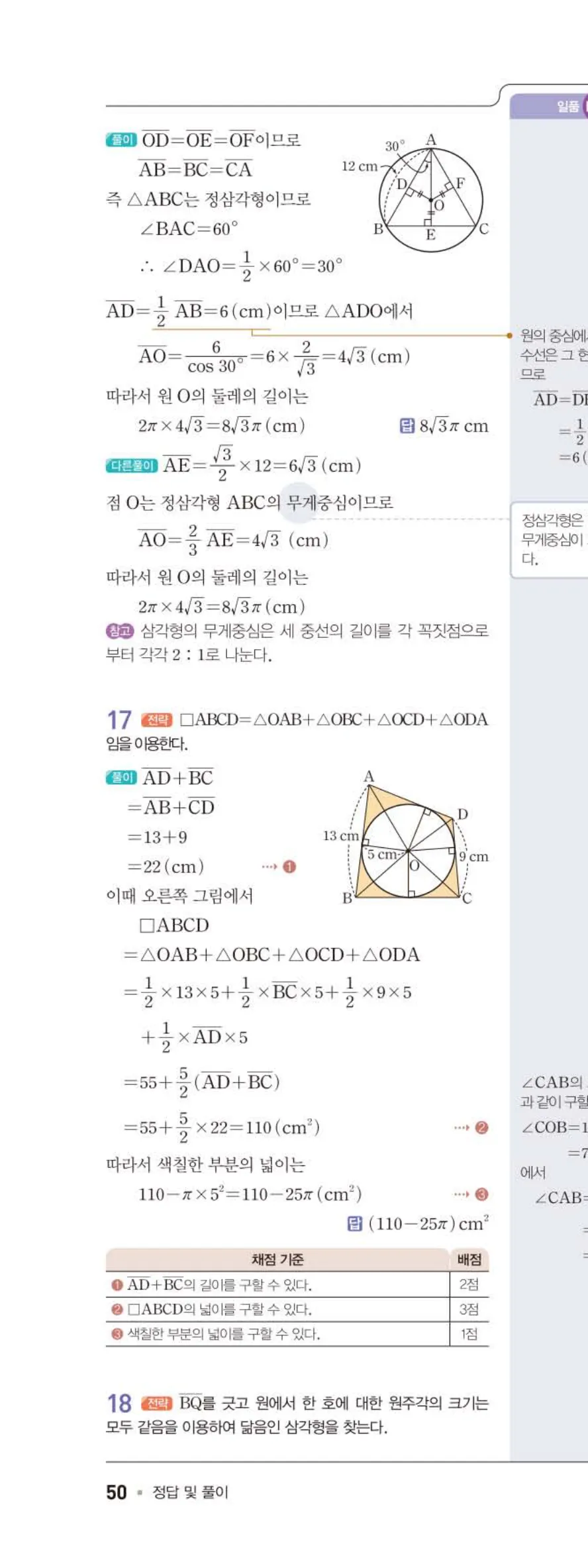 15개정 일품 중3-2 원의 성질 학교 시험 실전 TEST 해설 (13)