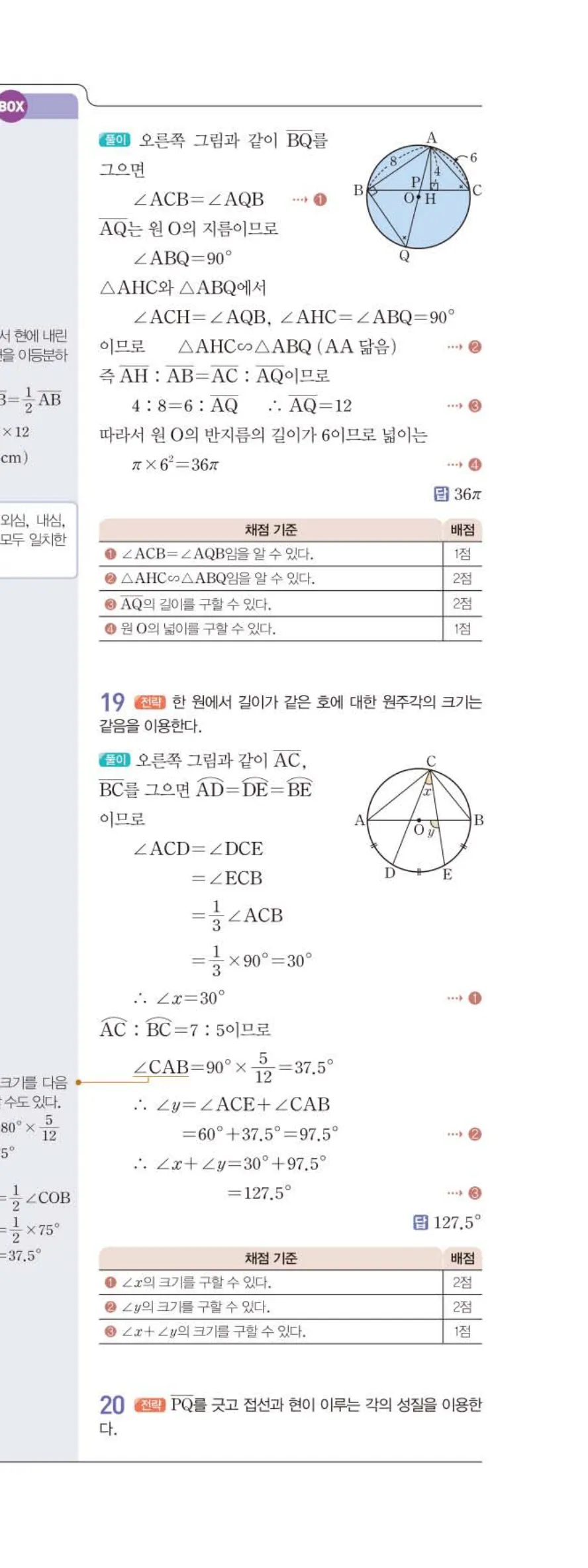 15개정 일품 중3-2 원의 성질 학교 시험 실전 TEST 해설 (14)