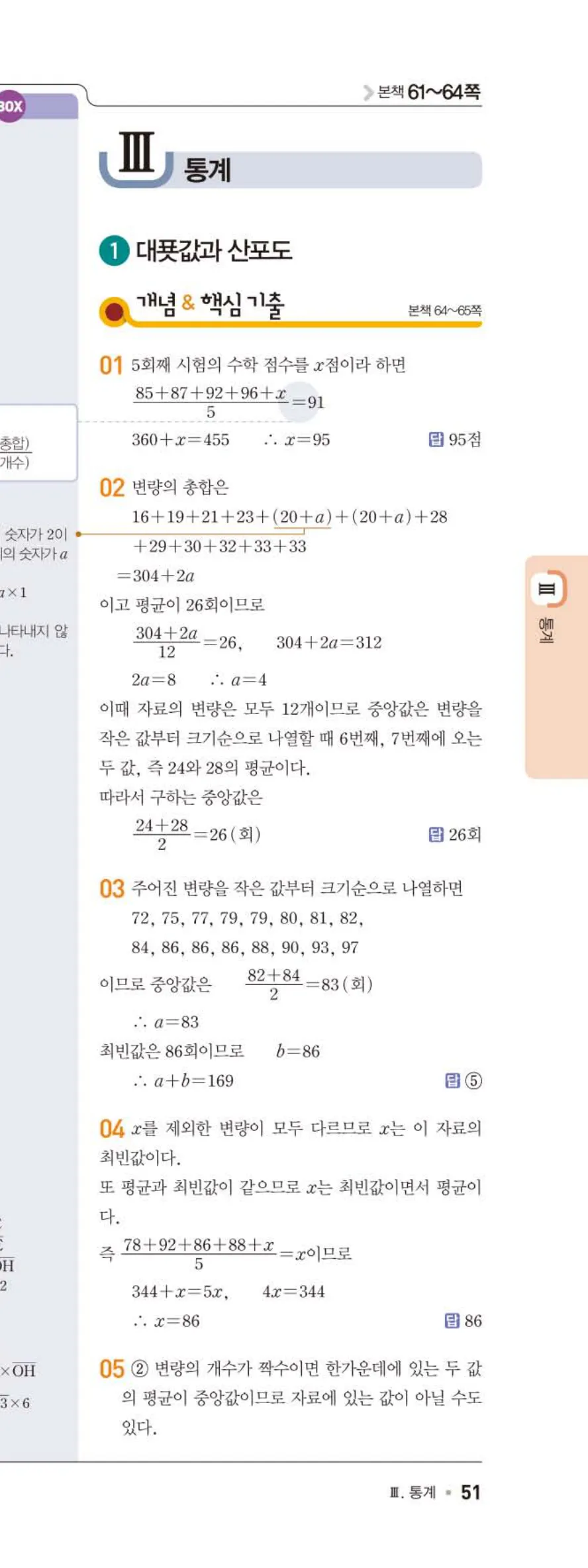 15개정 일품 중3-2 05 대푯값과 산포도 답지 해설 (2)