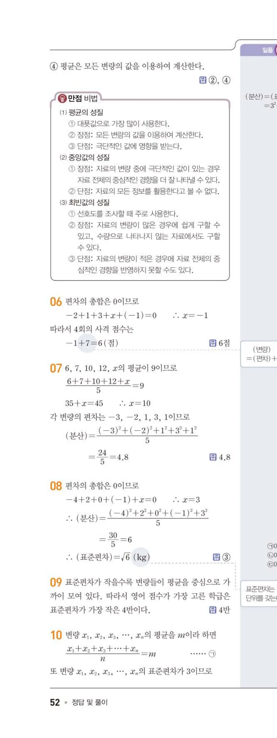 15개정 일품 중3-2 05 대푯값과 산포도 답지 해설 (3)