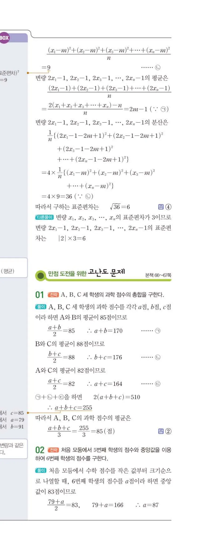 15개정 일품 중3-2 05 대푯값과 산포도 답지 해설 (4)