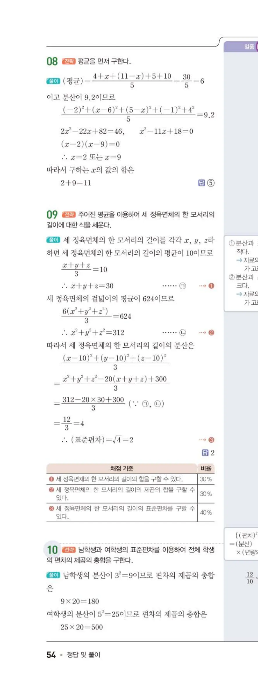 15개정 일품 중3-2 05 대푯값과 산포도 답지 해설 (7)