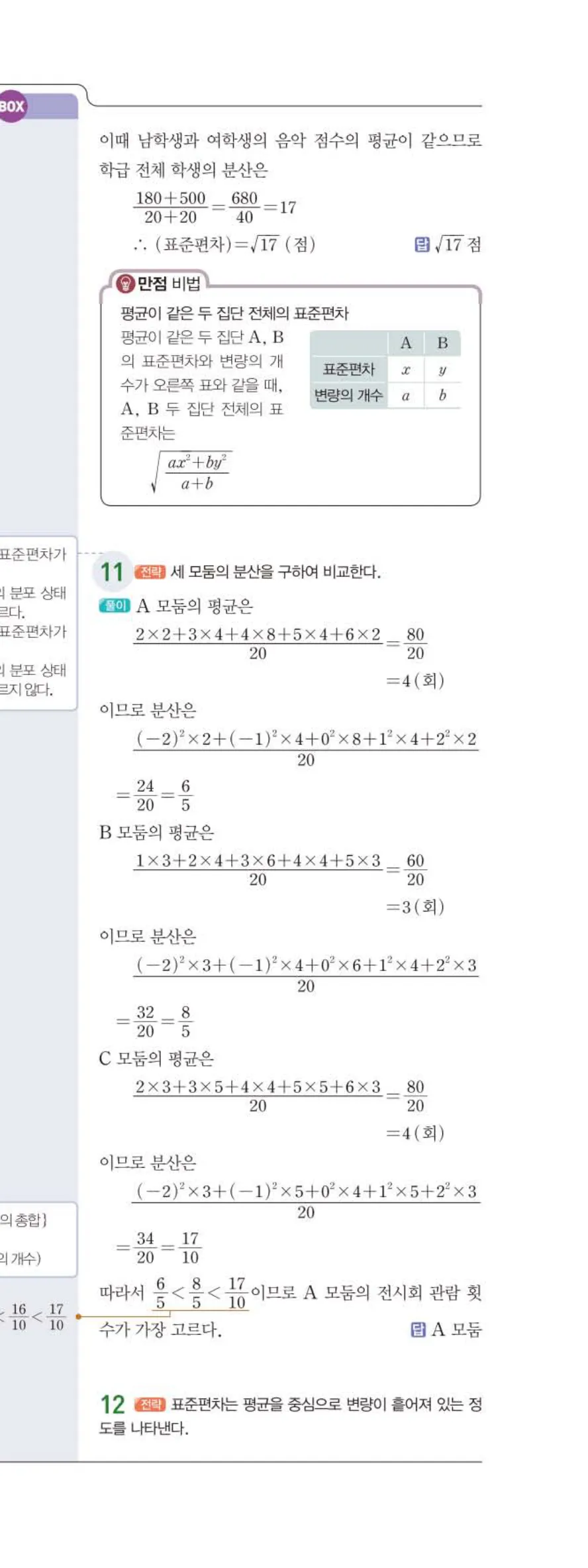 15개정 일품 중3-2 05 대푯값과 산포도 답지 해설 (8)
