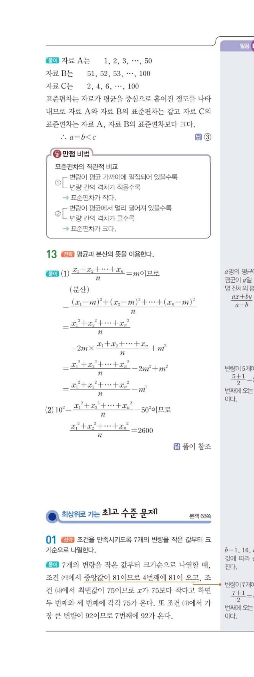 15개정 일품 중3-2 05 대푯값과 산포도 답지 해설 (9)