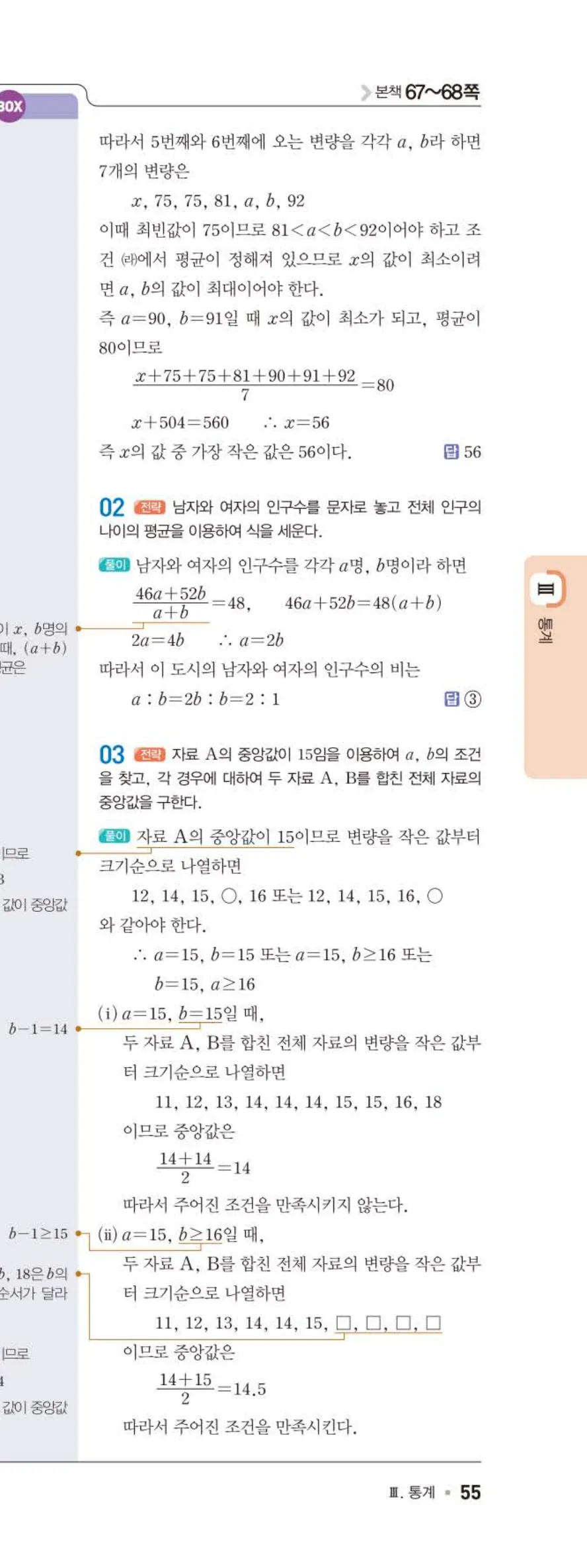 15개정 일품 중3-2 05 대푯값과 산포도 답지 해설 (10)