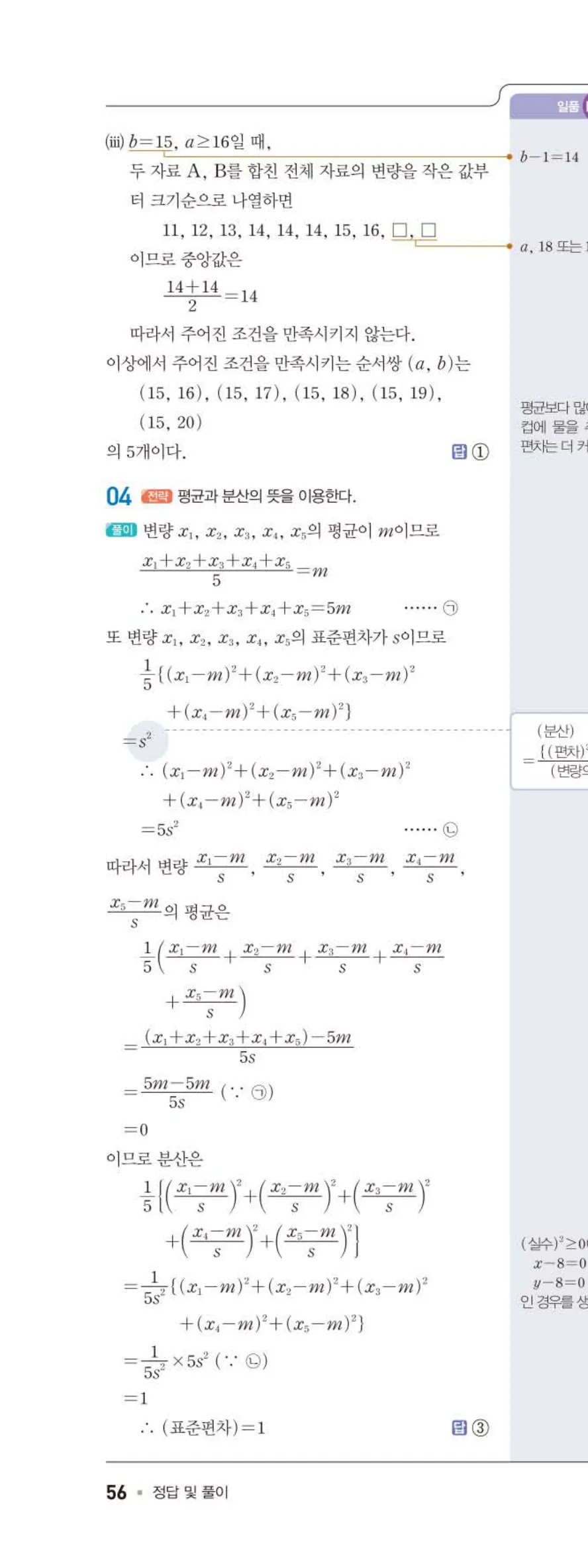 15개정 일품 중3-2 05 대푯값과 산포도 답지 해설 (11)
