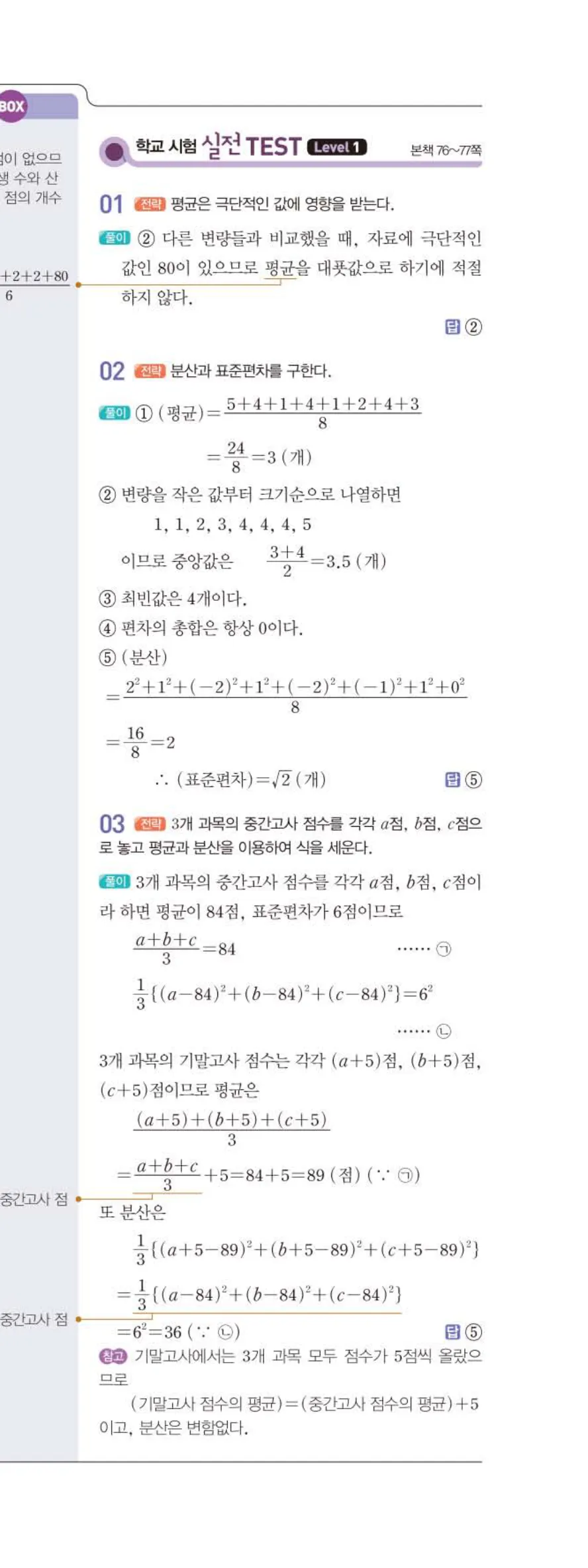 15개정 일품 중3-2 06 상관관계 답지 해설 (8)