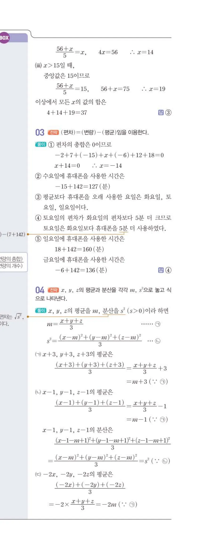 15개정 일품 중3-2 06 상관관계 답지 해설 (12)
