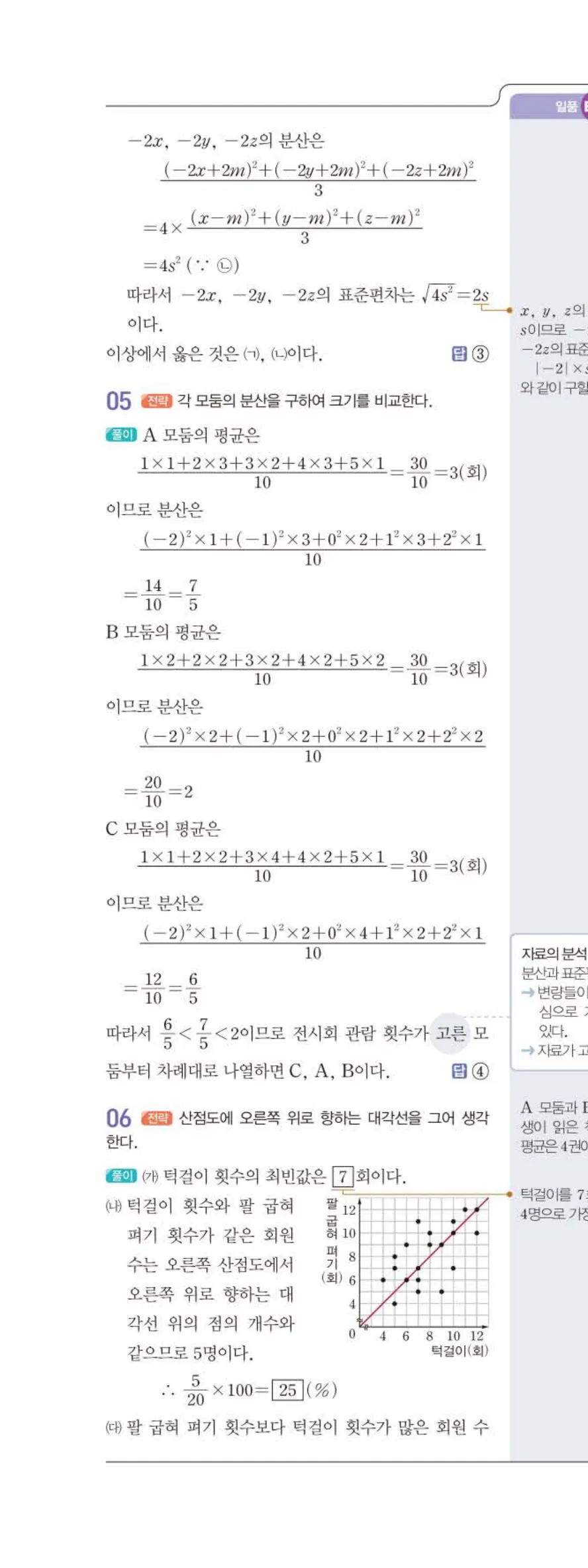 15개정 일품 중3-2 06 상관관계 답지 해설 (13)
