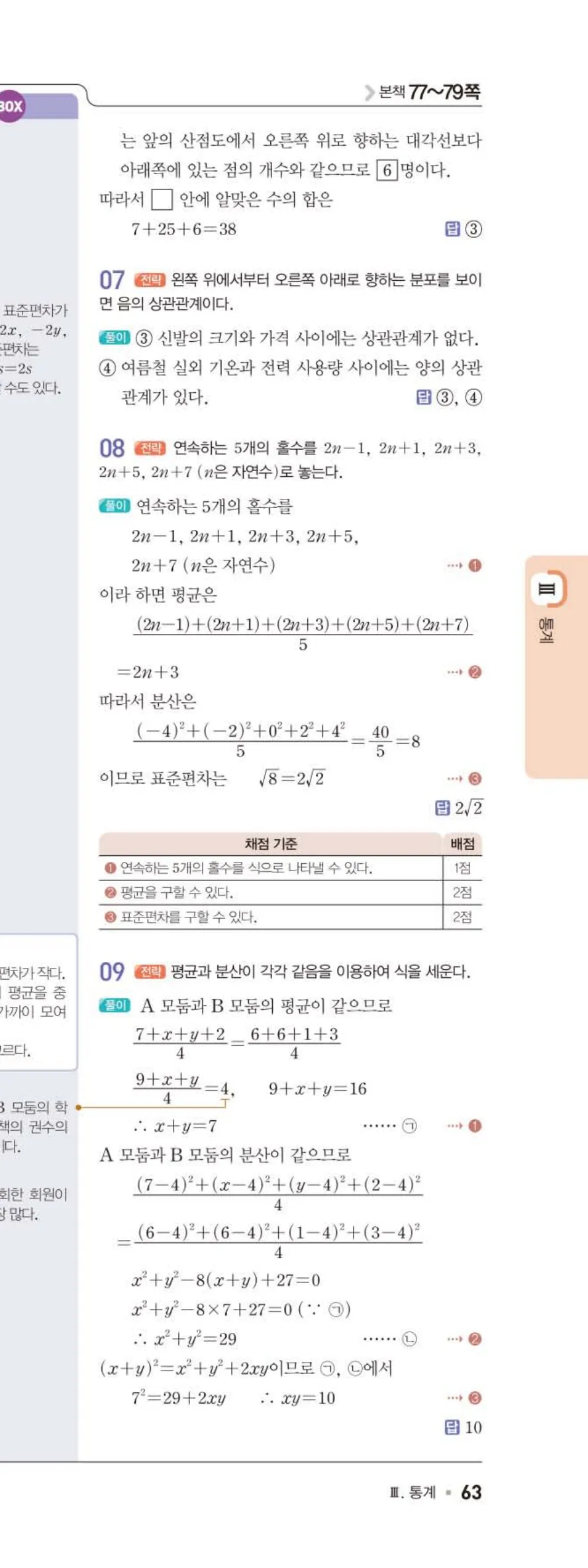 15개정 일품 중3-2 06 상관관계 답지 해설 (14)