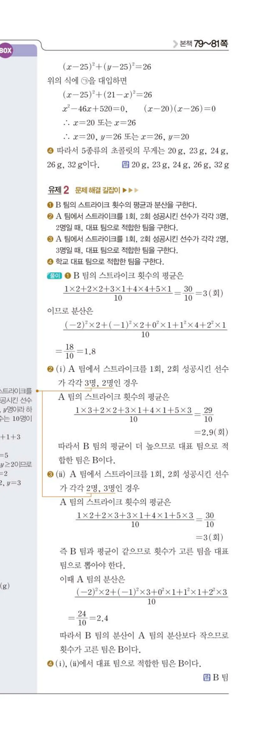 15개정 일품 중3-2 06 상관관계 답지 해설 (16) 교과서 속 창의유형
