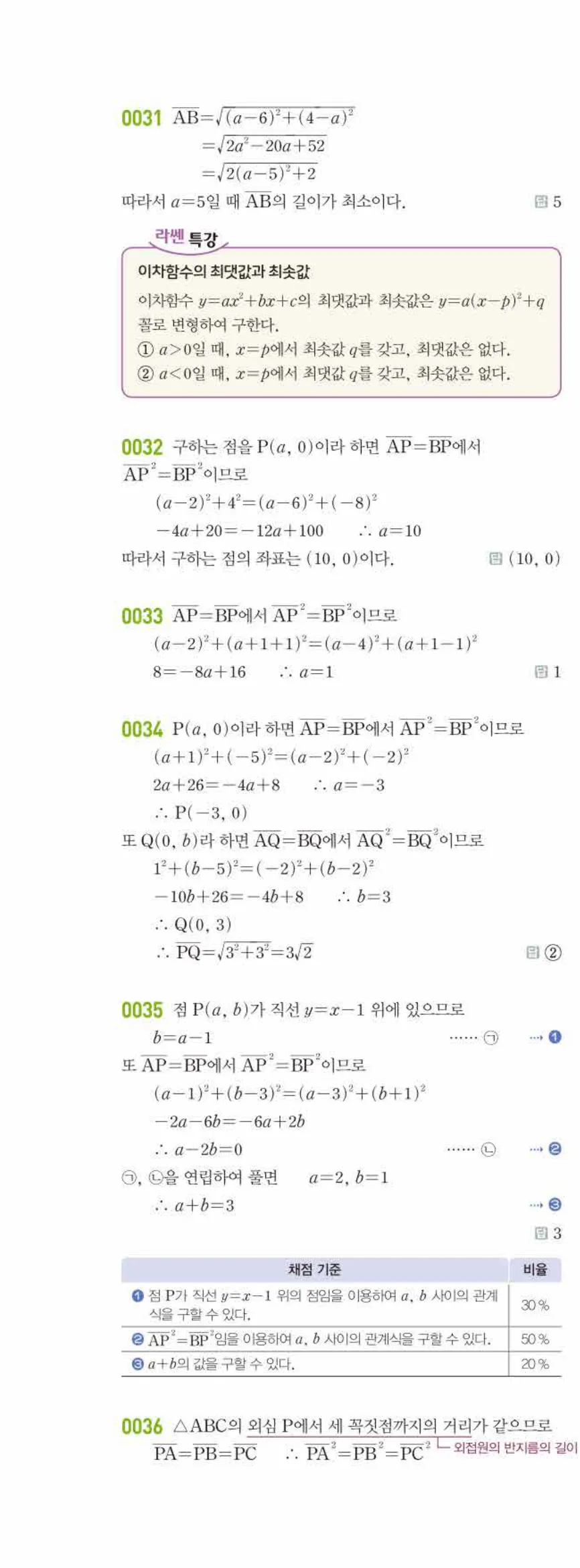 라이트쎈 공통수학2 01 평면좌표 답지 해설 3쪽 왼쪽