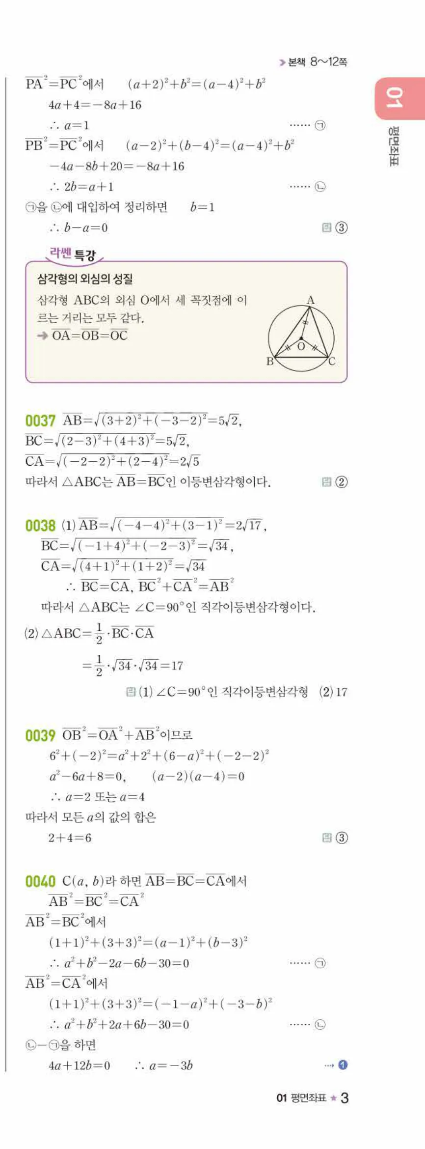 라이트쎈 공통수학2 01 평면좌표 답지 해설 3쪽 오른쪽