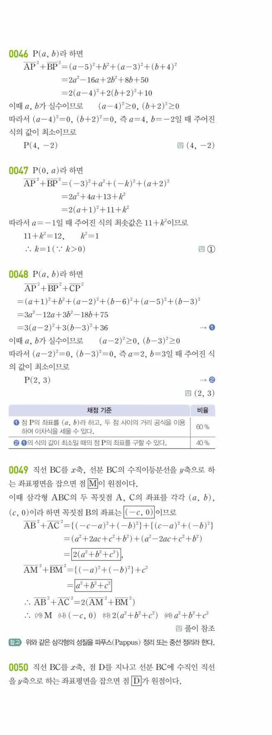 라이트쎈 공통수학2 01 평면좌표 답지 해설 4쪽 오른쪽