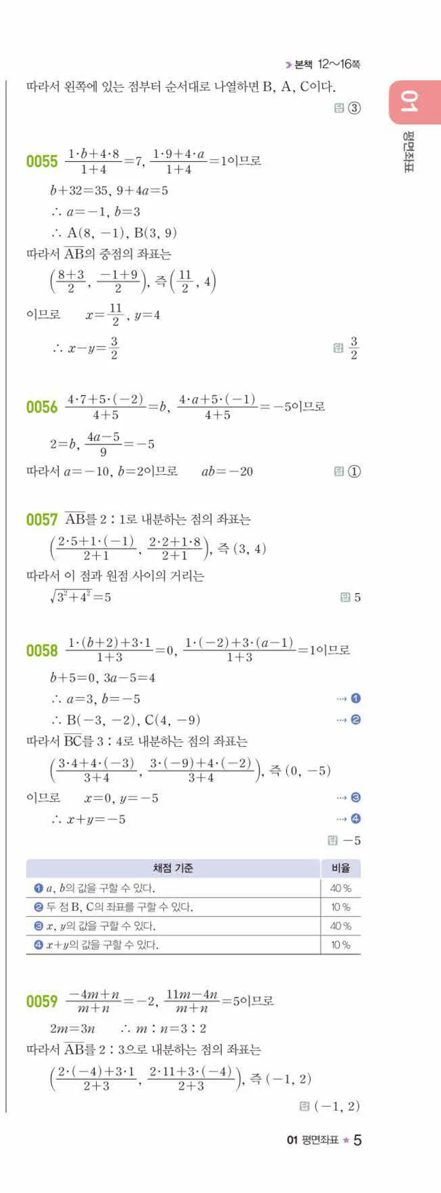 라이트쎈 공통수학2 01 평면좌표 답지 해설 5쪽 오른쪽