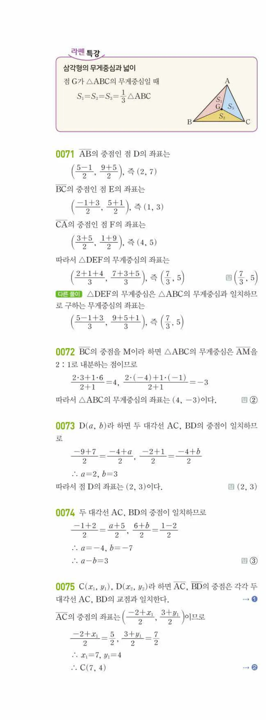 라이트쎈 공통수학2 01 평면좌표 답지 해설 7쪽 왼쪽