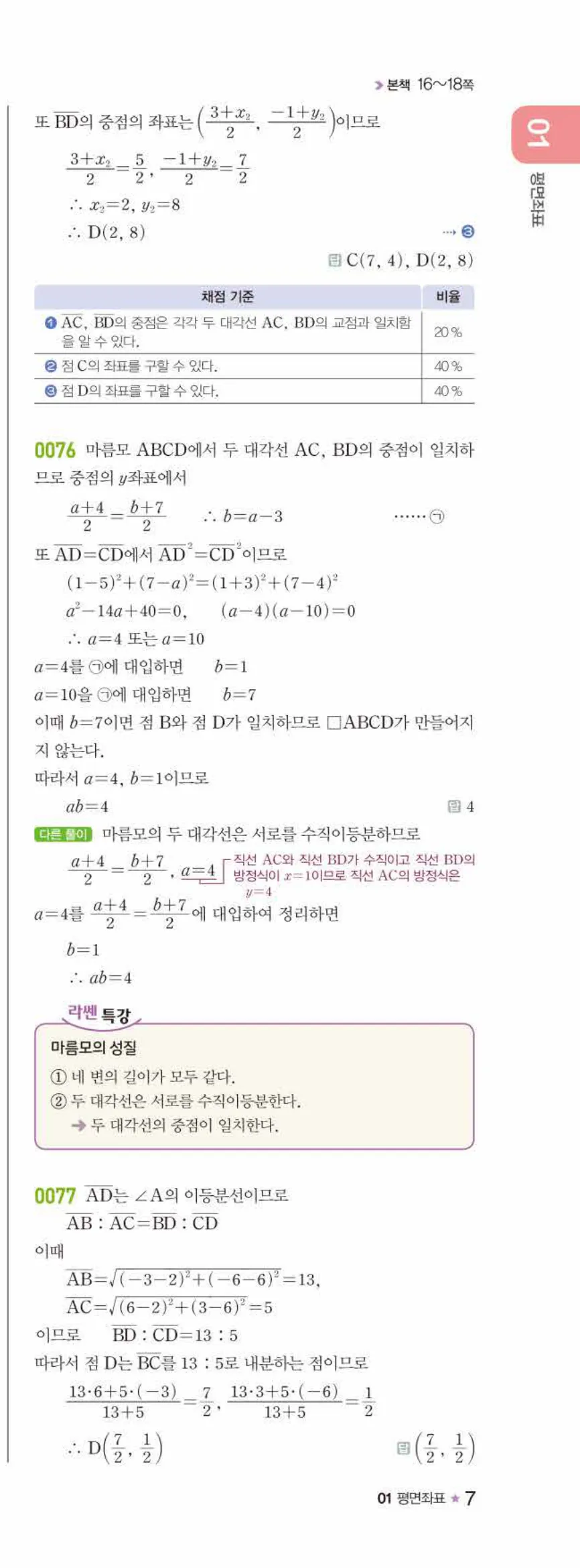 라이트쎈 공통수학2 01 평면좌표 답지 해설 7쪽 오른쪽