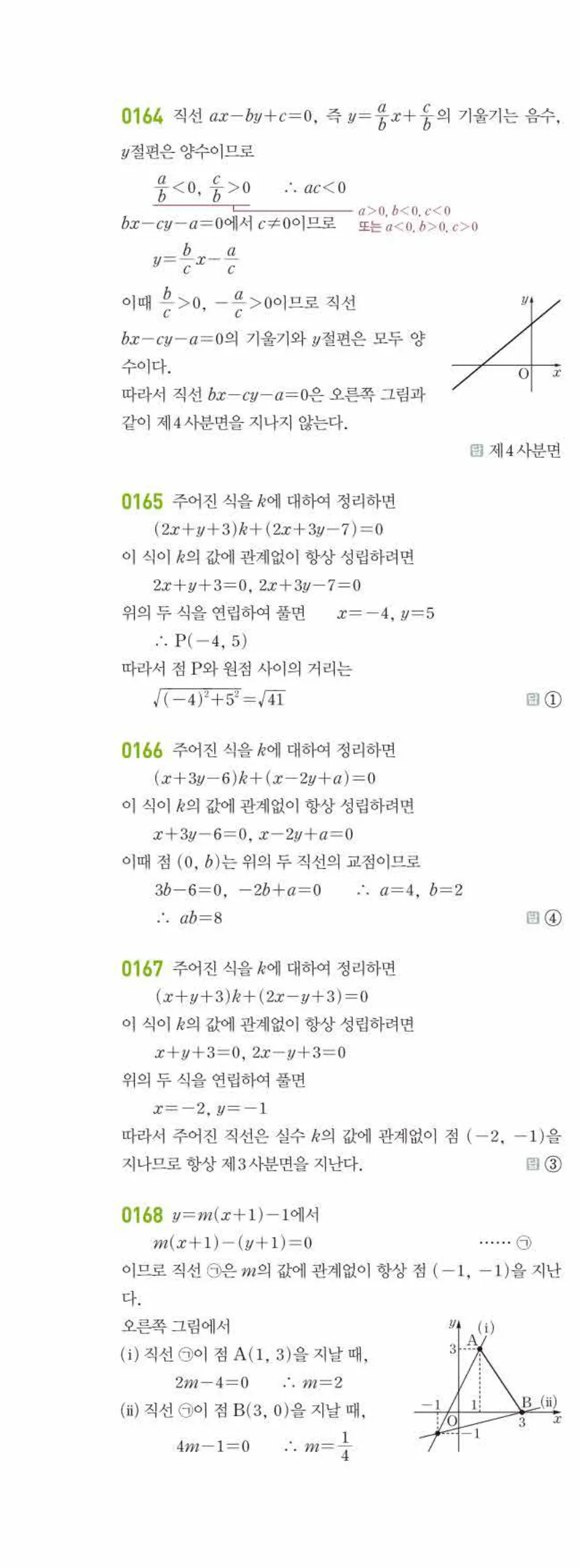 라이트쎈 공통수학2 02 직선의 방정식 답지 해설 15쪽 왼쪽