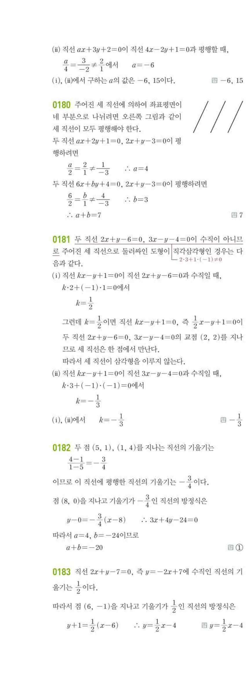 라이트쎈 공통수학2 02 직선의 방정식 답지 해설 17쪽 왼쪽