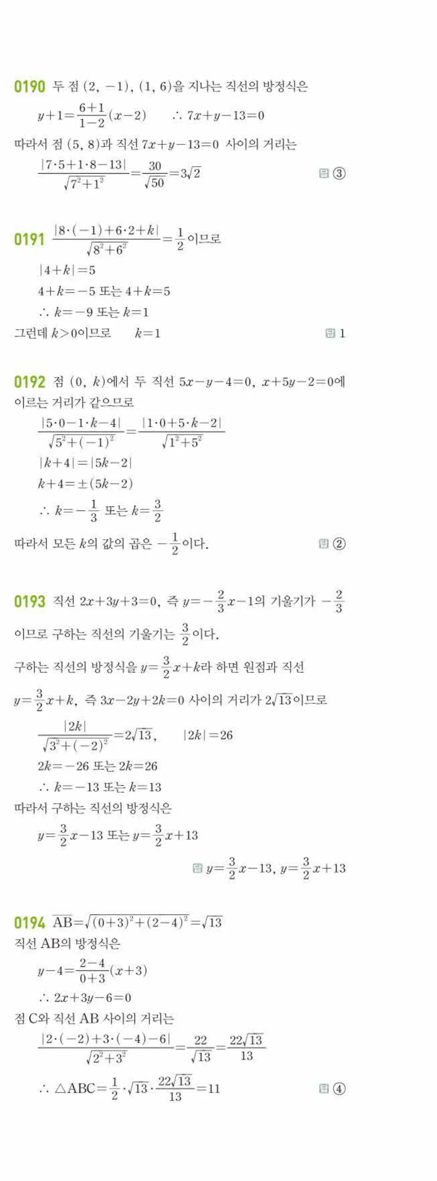 라이트쎈 공통수학2 02 직선의 방정식 답지 해설 18쪽 오른쪽