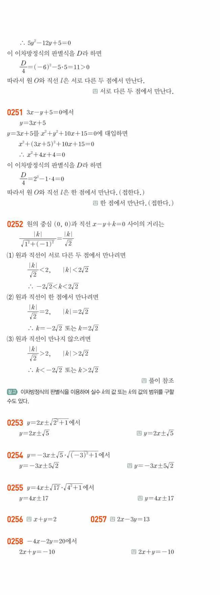 라이트쎈 공통수학2 03 원의 방정식 답지 해설 24쪽 오른쪽