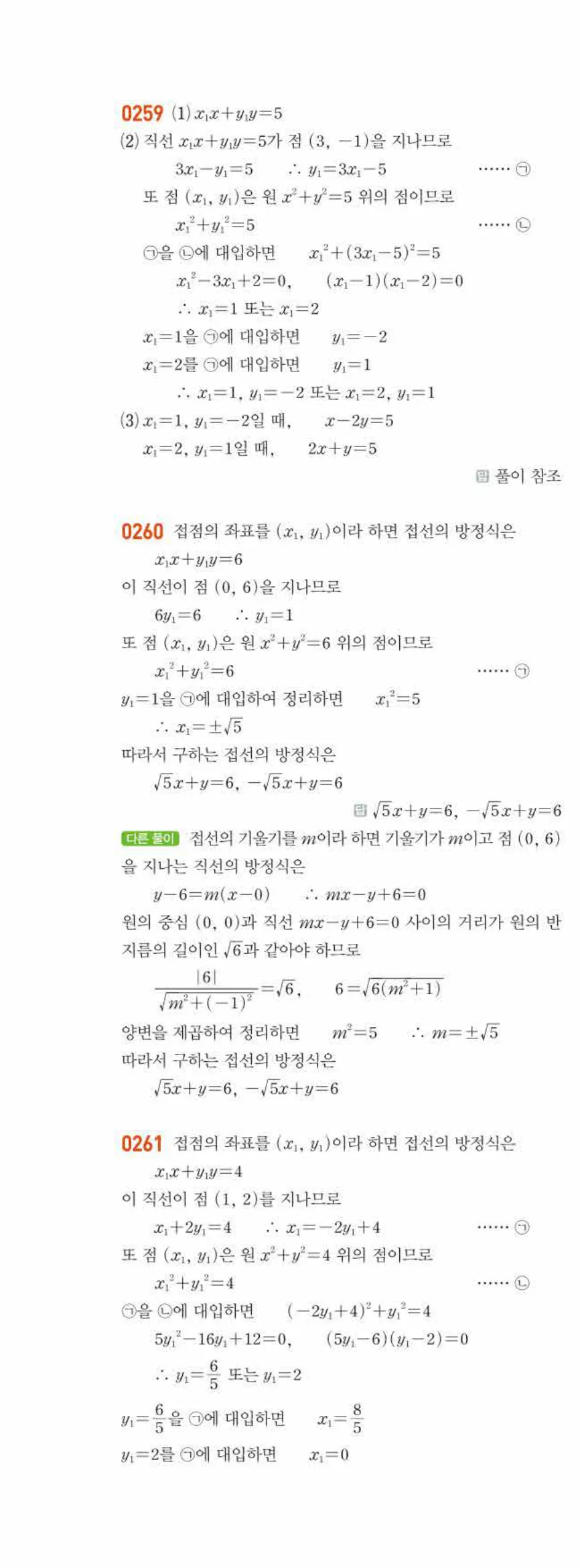 라이트쎈 공통수학2 03 원의 방정식 답지 해설 25쪽 왼쪽
