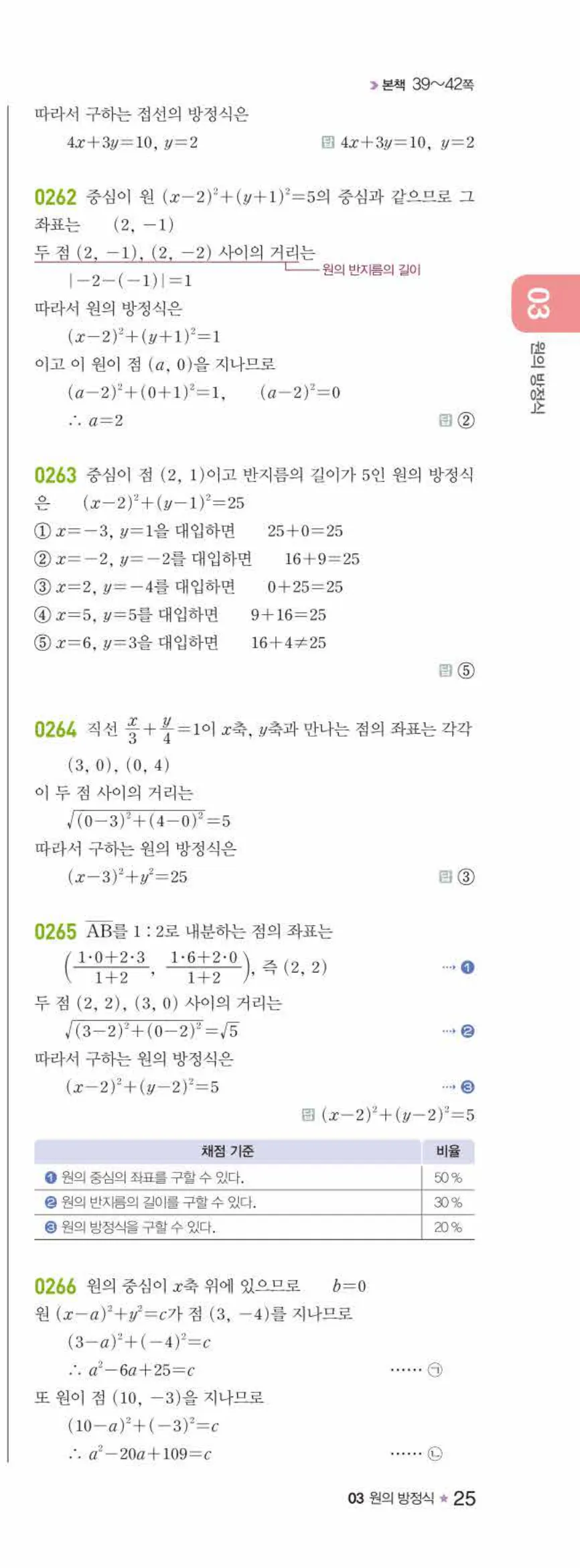 라이트쎈 공통수학2 03 원의 방정식 답지 해설 25쪽 오른쪽