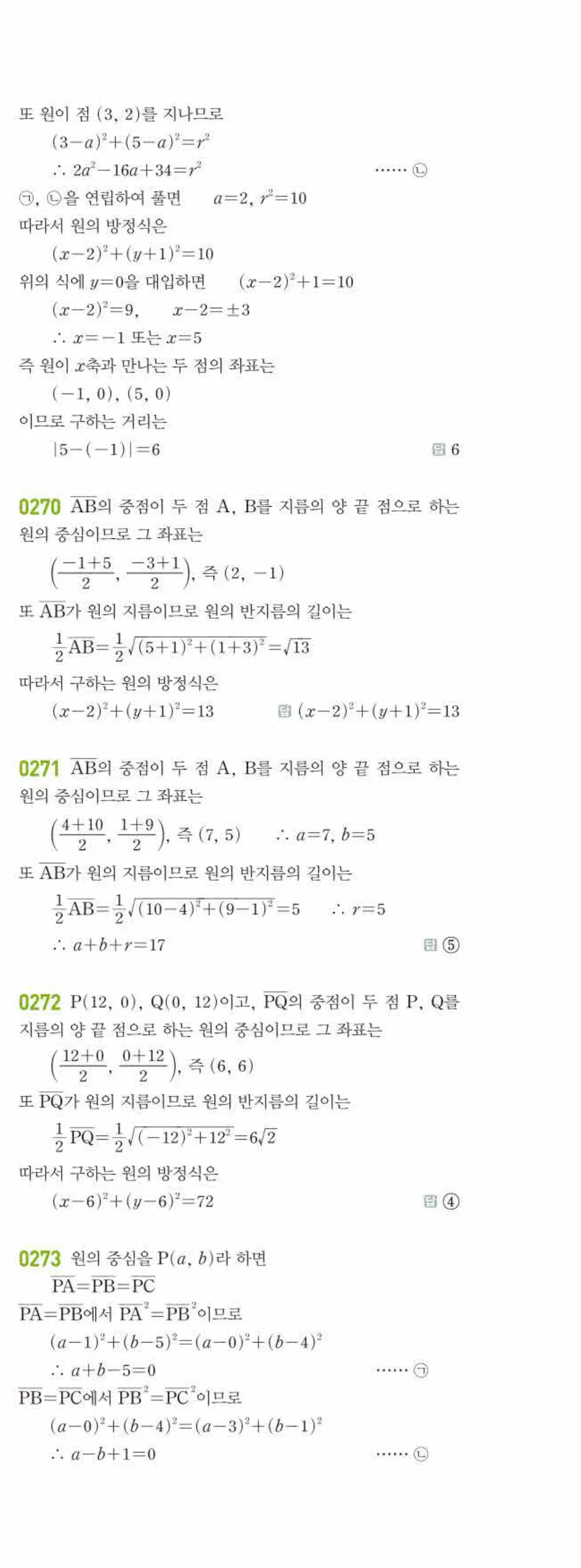 라이트쎈 공통수학2 03 원의 방정식 답지 해설 26쪽 오른쪽