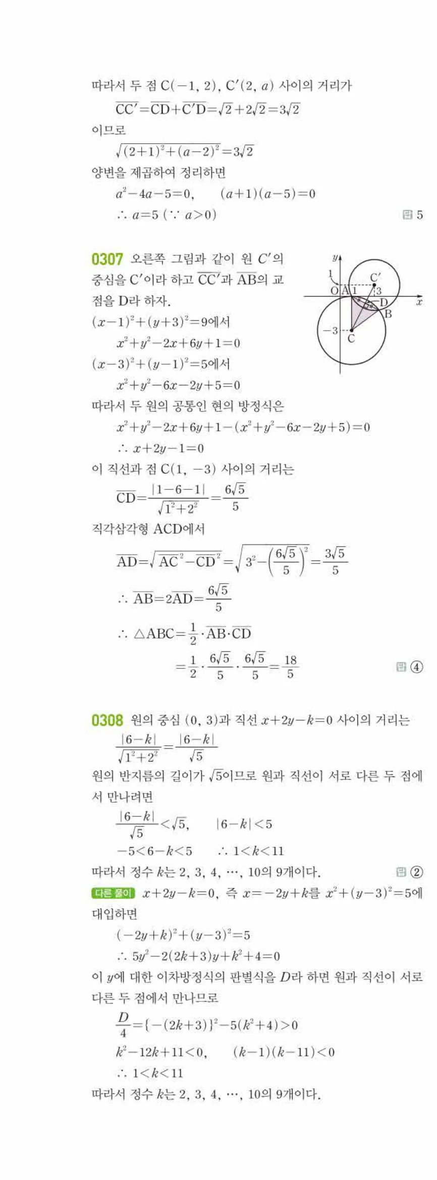 라이트쎈 공통수학2 03 원의 방정식 답지 해설 31쪽 왼쪽