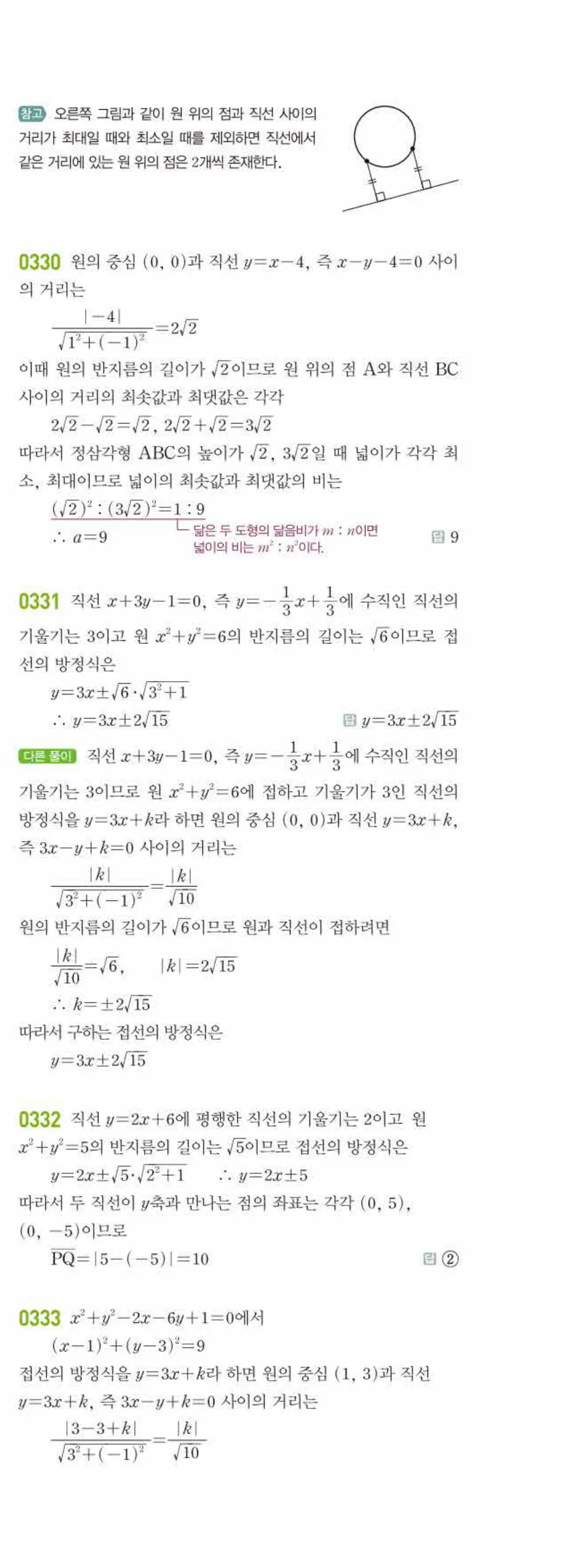 라이트쎈 공통수학2 03 원의 방정식 답지 해설 34쪽 오른쪽