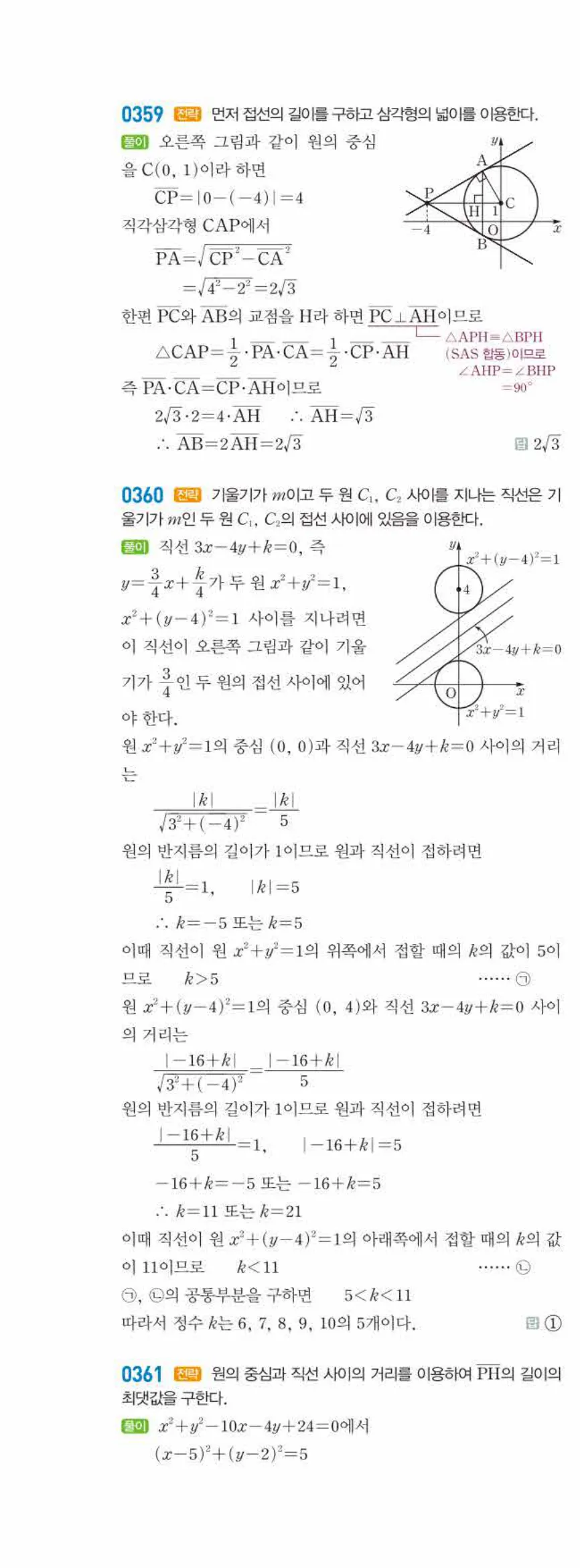라이트쎈 공통수학2 03 원의 방정식 답지 해설 39쪽 왼쪽