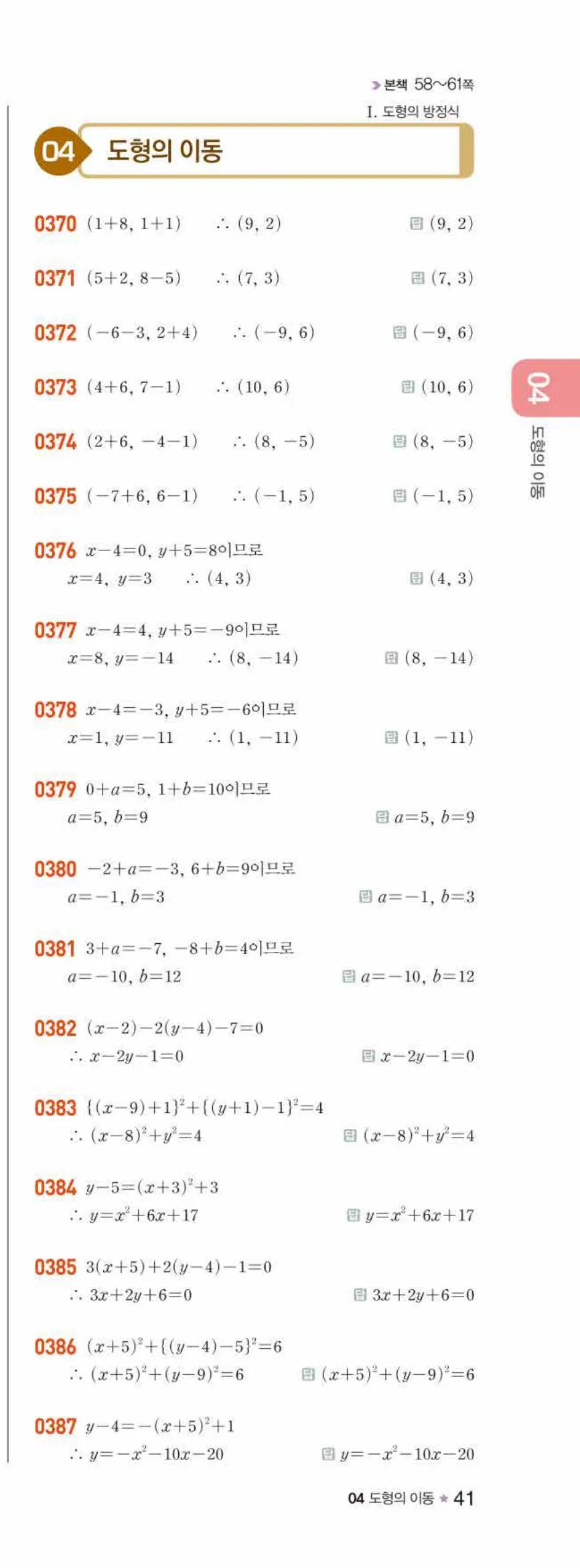 라이트쎈 공통수학2 04 도형의 이동 답지 해설 41쪽 오른쪽
