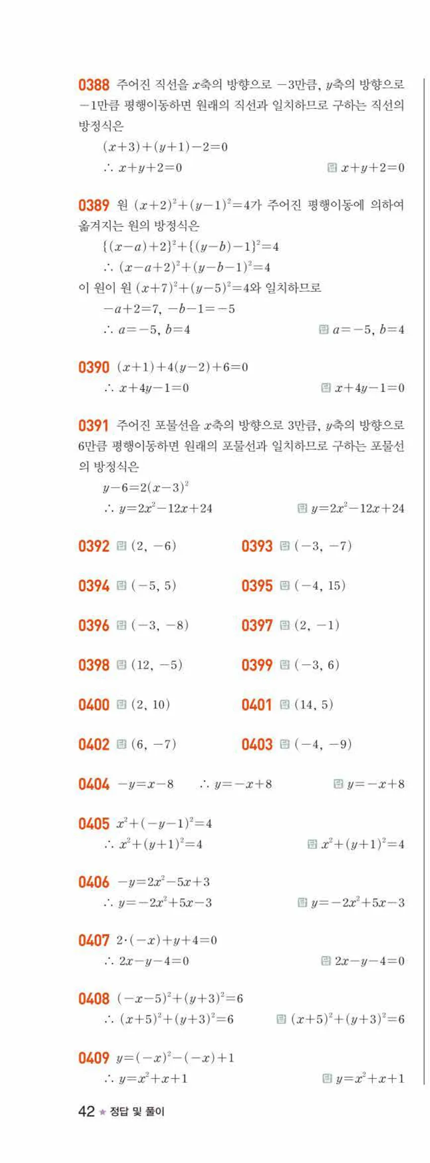 라이트쎈 공통수학2 04 도형의 이동 답지 해설 42쪽 왼쪽