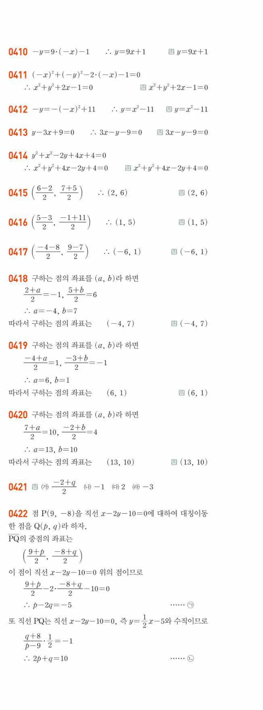 라이트쎈 공통수학2 04 도형의 이동 답지 해설 42쪽 오른쪽