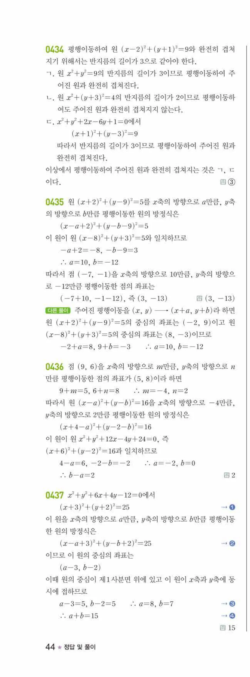 라이트쎈 공통수학2 04 도형의 이동 답지 해설 44쪽 왼쪽