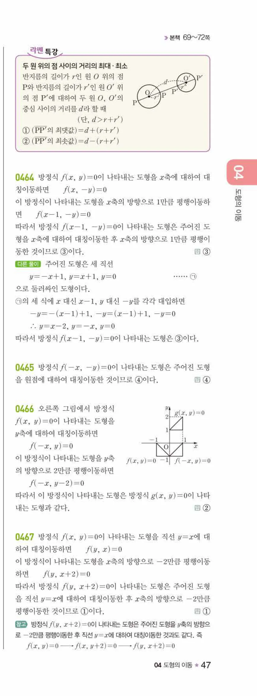 라이트쎈 공통수학2 04 도형의 이동 답지 해설 47쪽 오른쪽