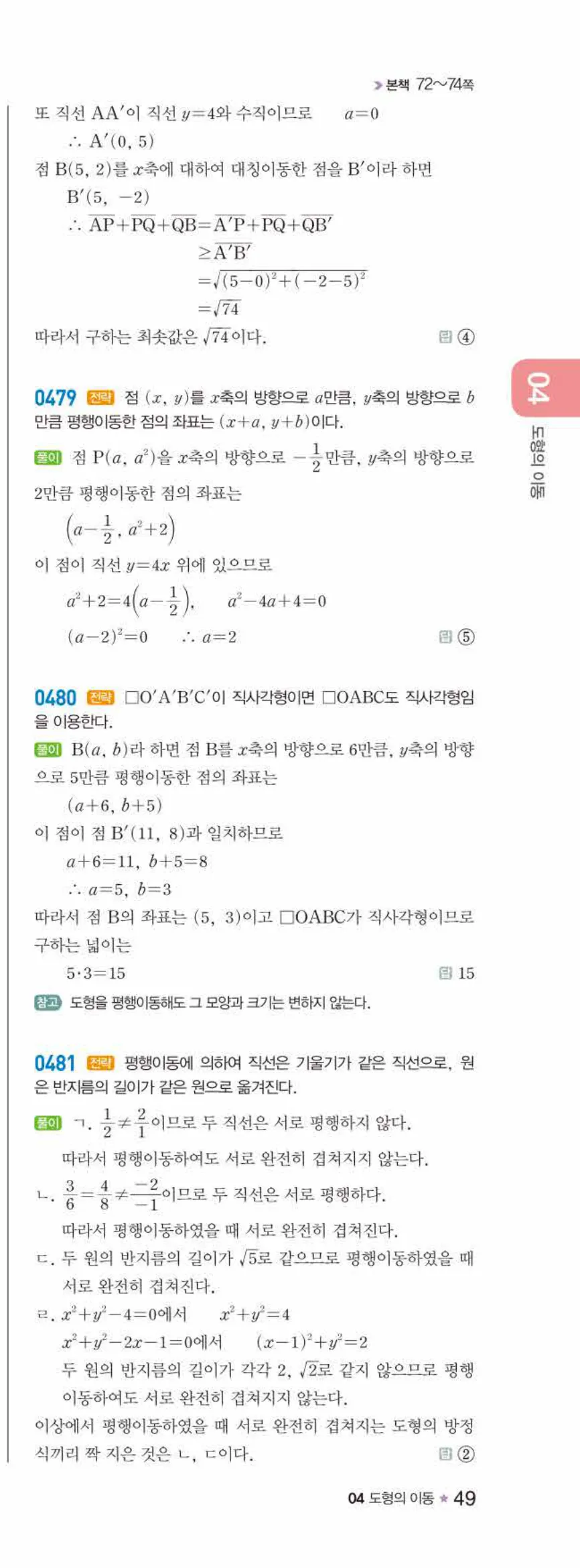 라이트쎈 공통수학2 04 도형의 이동 답지 해설 49쪽 오른쪽