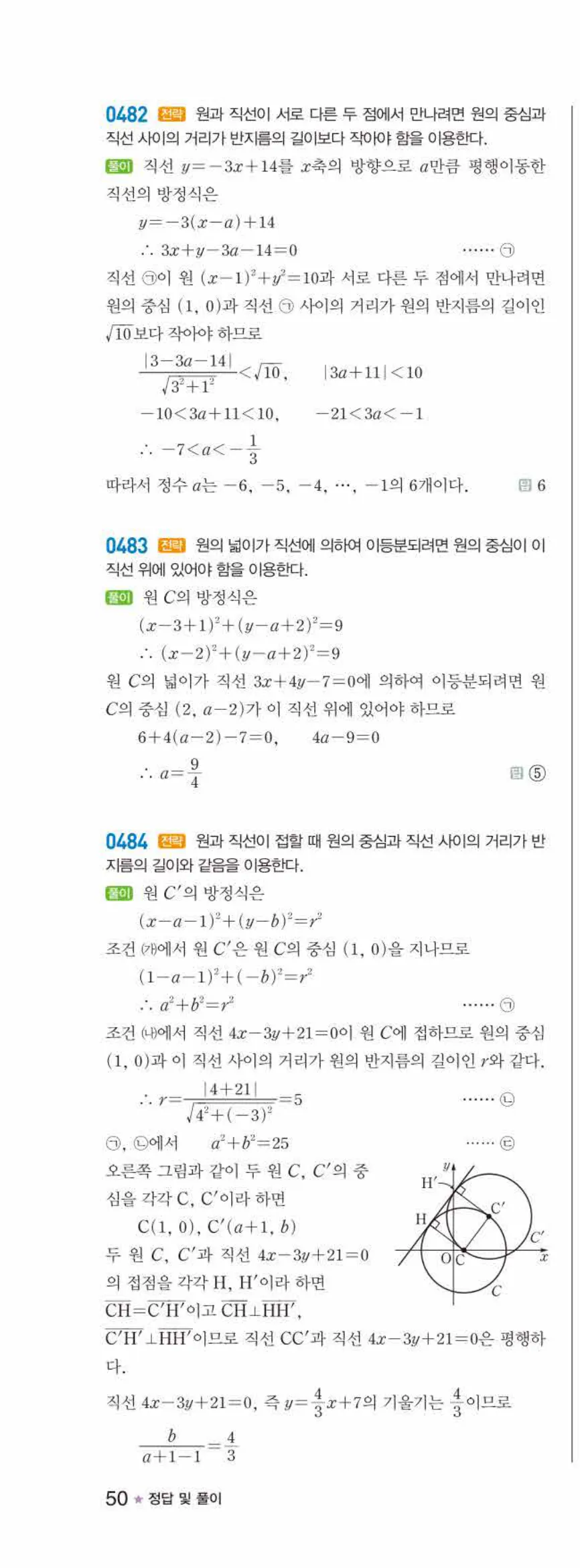 라이트쎈 공통수학2 04 도형의 이동 답지 해설 50쪽 왼쪽