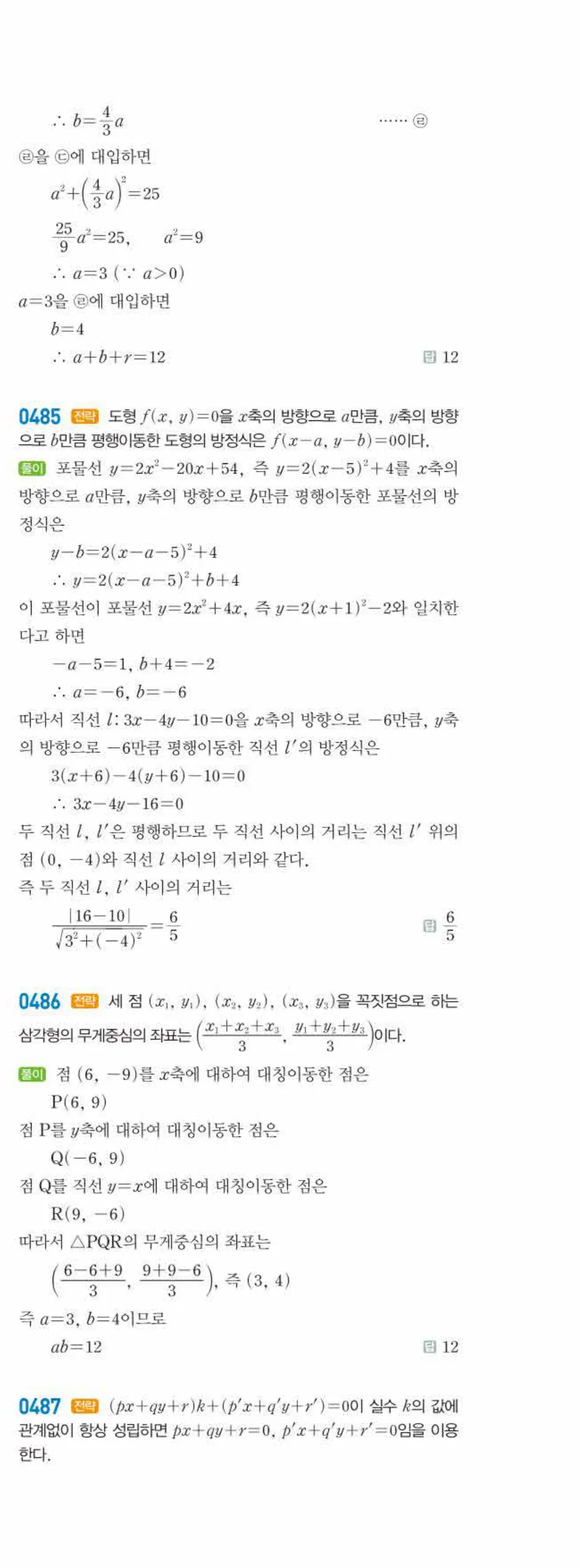 라이트쎈 공통수학2 04 도형의 이동 답지 해설 50쪽 오른쪽