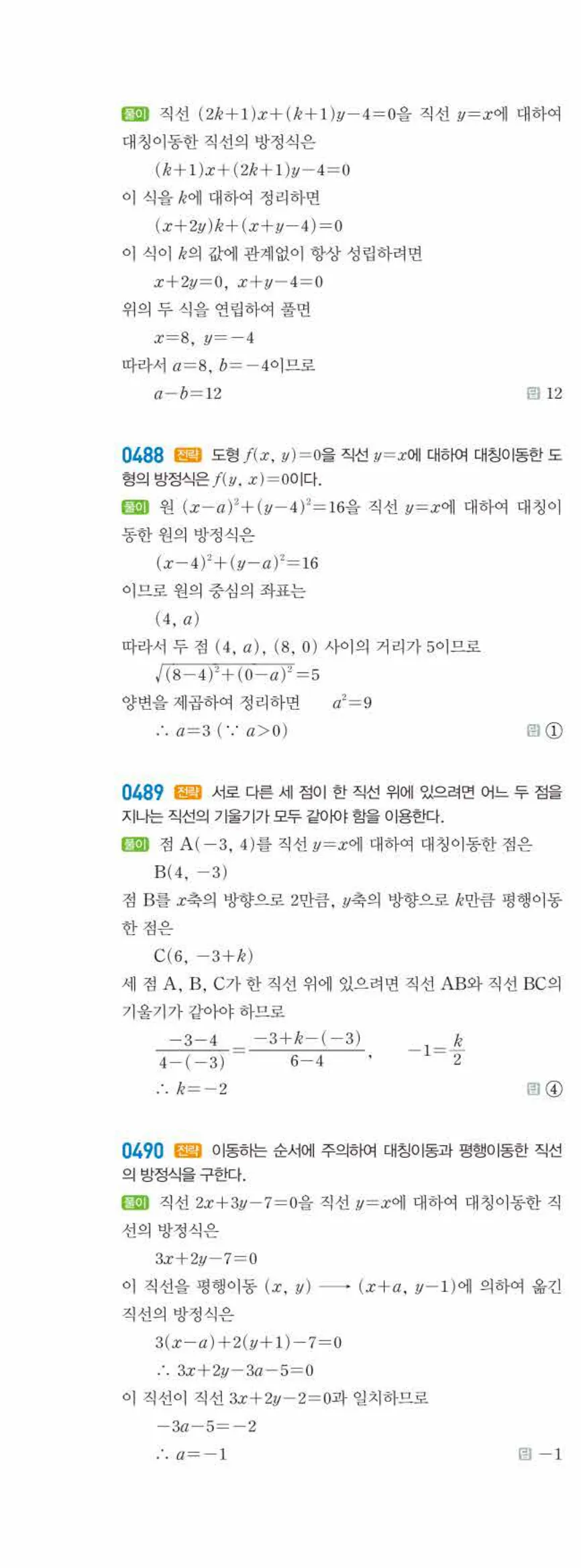 라이트쎈 공통수학2 04 도형의 이동 답지 해설 51쪽 왼쪽