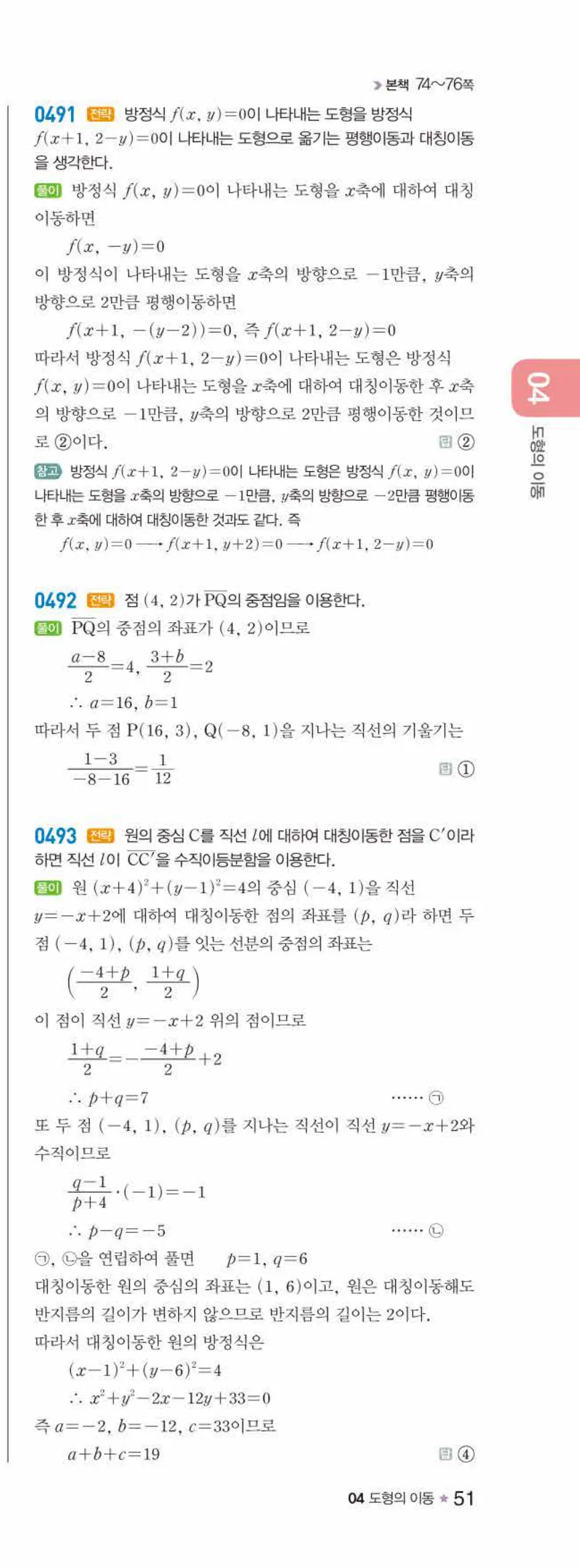 라이트쎈 공통수학2 04 도형의 이동 답지 해설 51쪽 오른쪽
