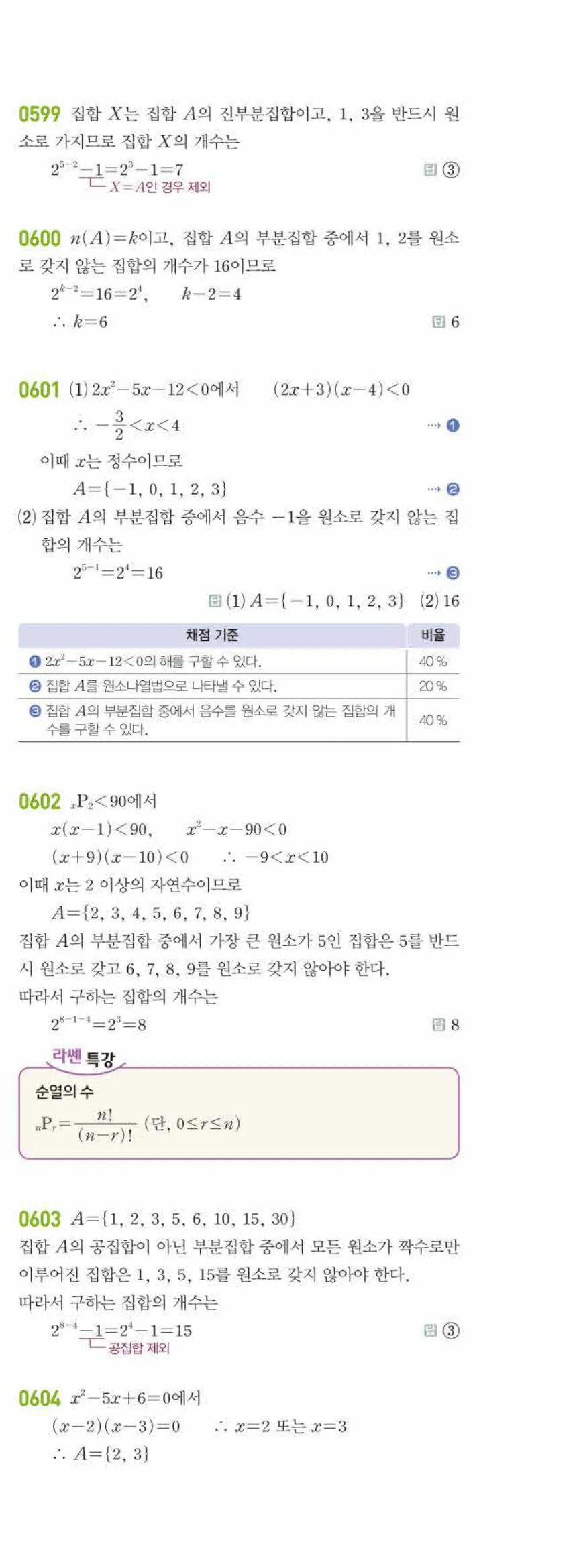 라이트쎈 공통수학2 05 집합의 뜻과 표현 답지 해설 58쪽 오른쪽