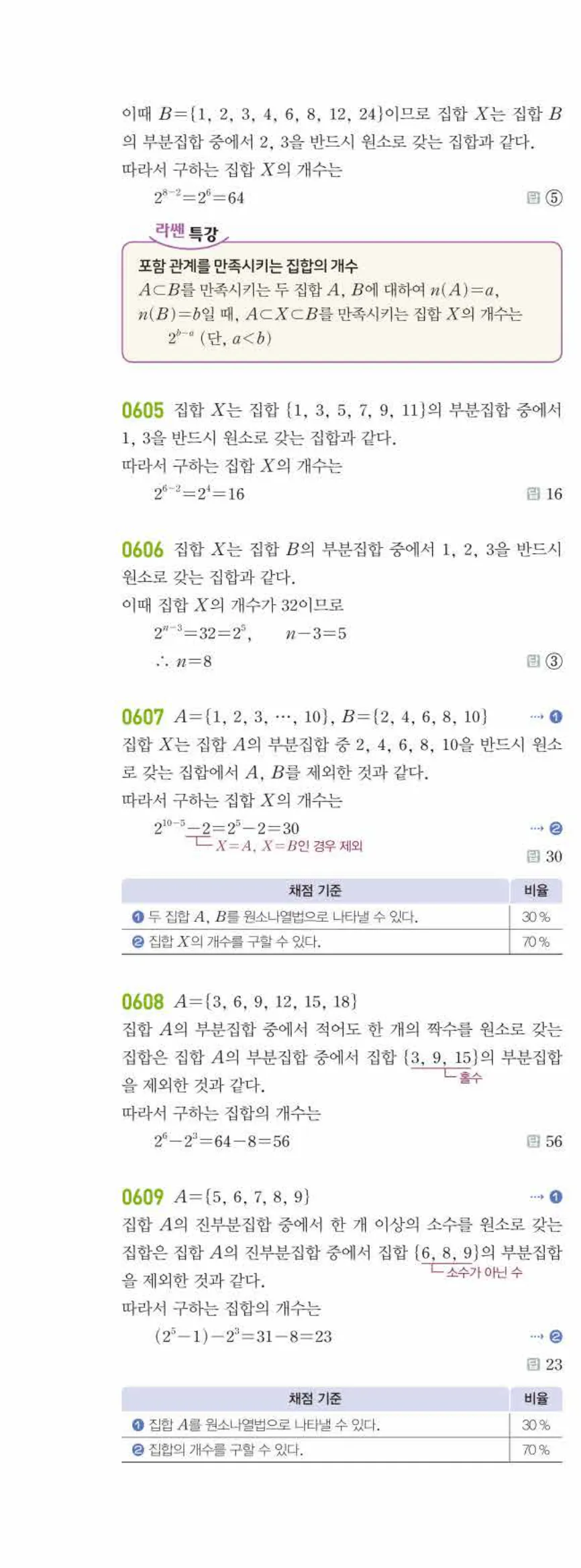 라이트쎈 공통수학2 05 집합의 뜻과 표현 답지 해설 59쪽 왼쪽